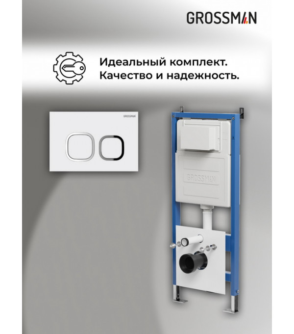 Комплект инсталляции Grossman 2 в 1: инсталляция 900.K31.01.000+клавиша 700.K31.02.000.000